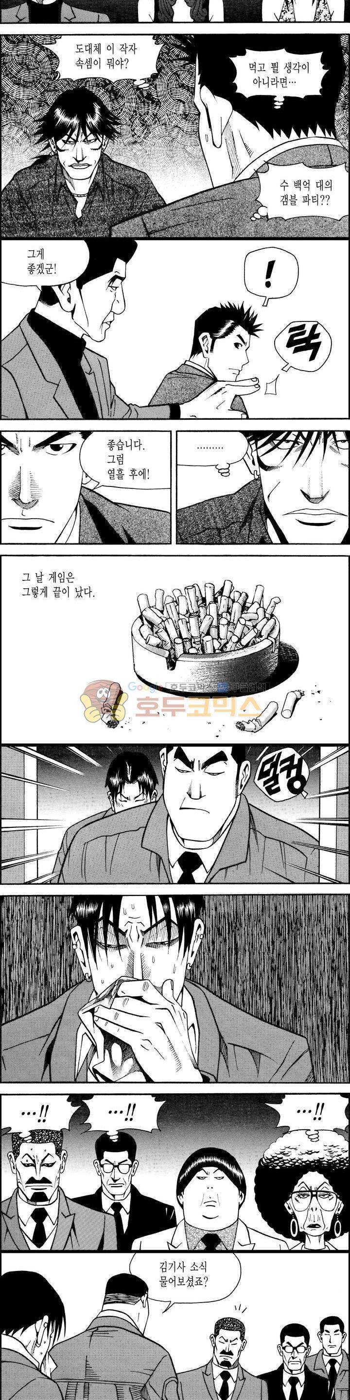 갬블시티 82화 3