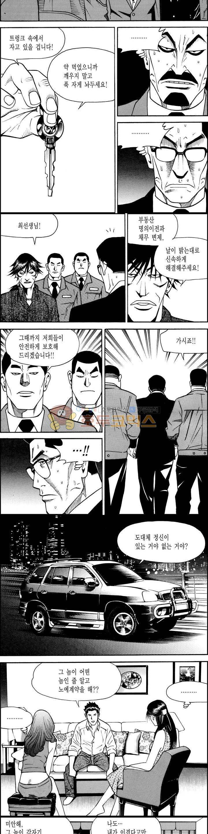 갬블시티 82화 4