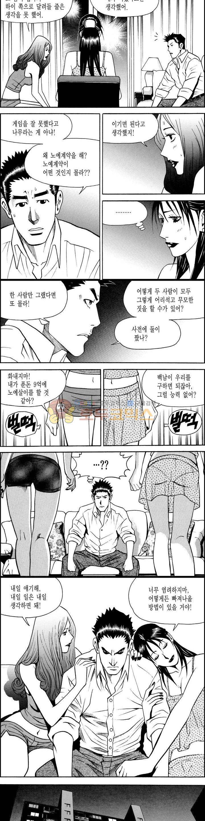 갬블시티 82화 5