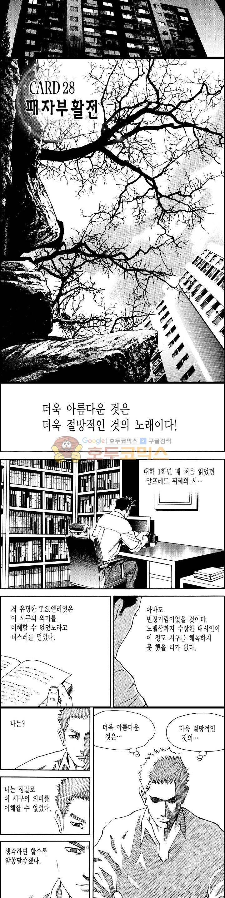 갬블시티 82화 6