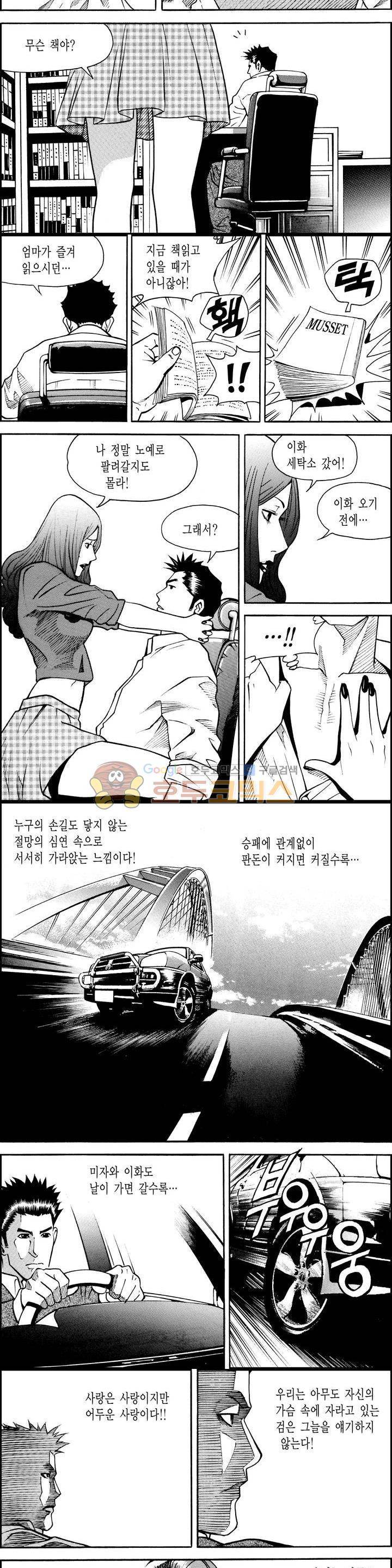 갬블시티 82화 7
