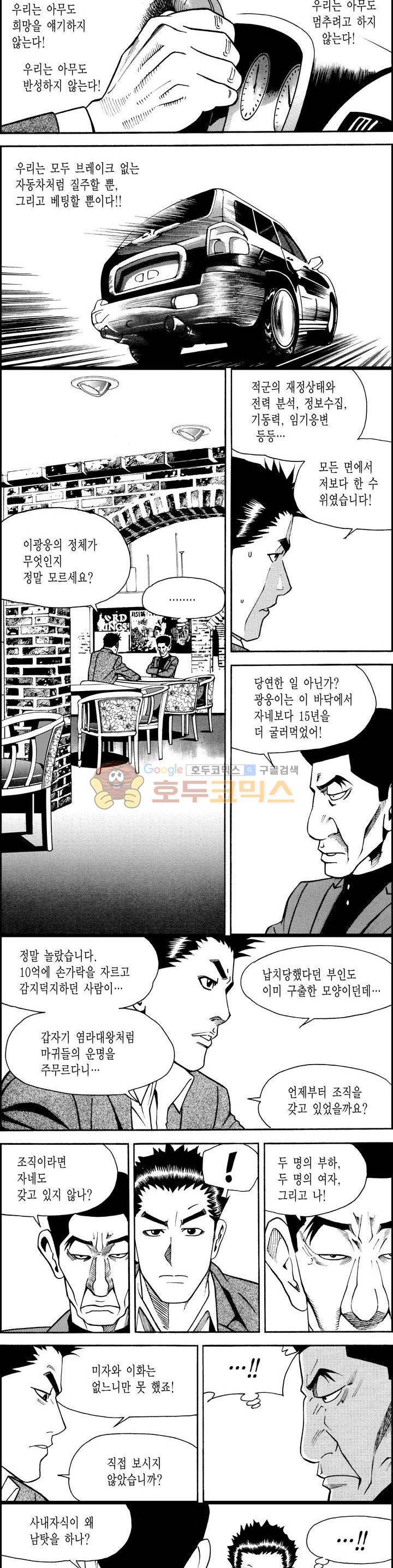 갬블시티 82화 8
