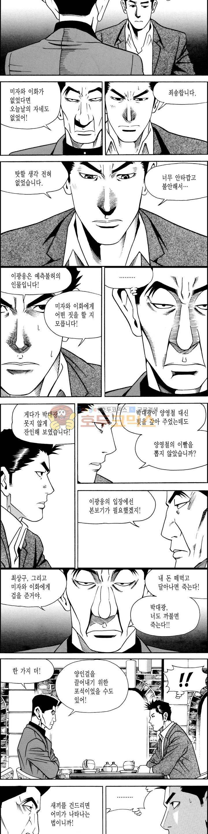 갬블시티 82화 9