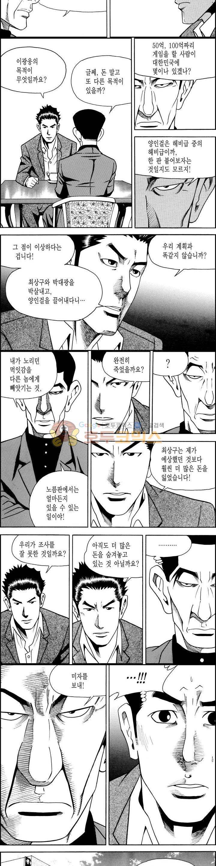 갬블시티 82화 10