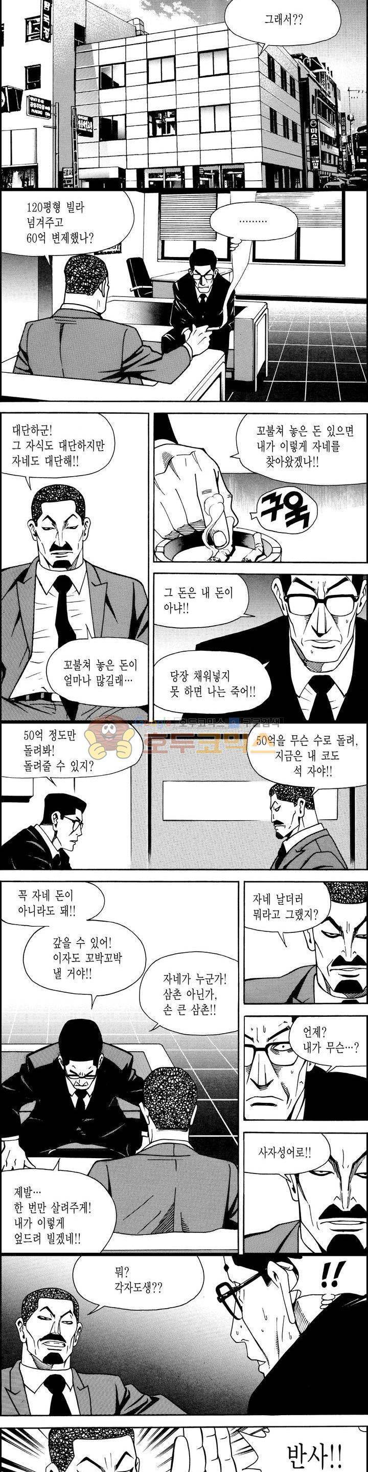갬블시티 82화 11