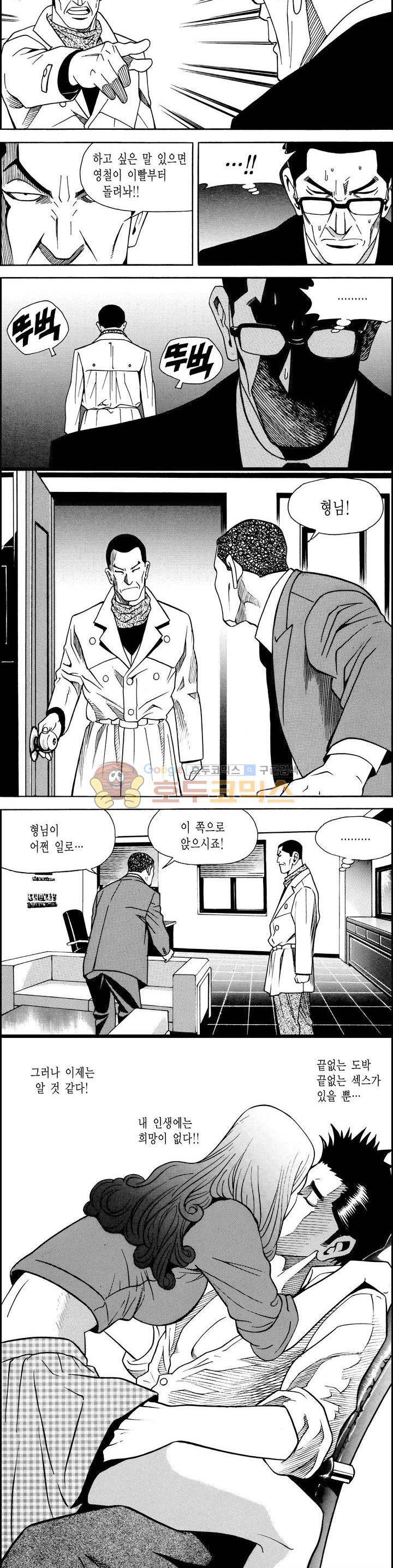 갬블시티 82화 13