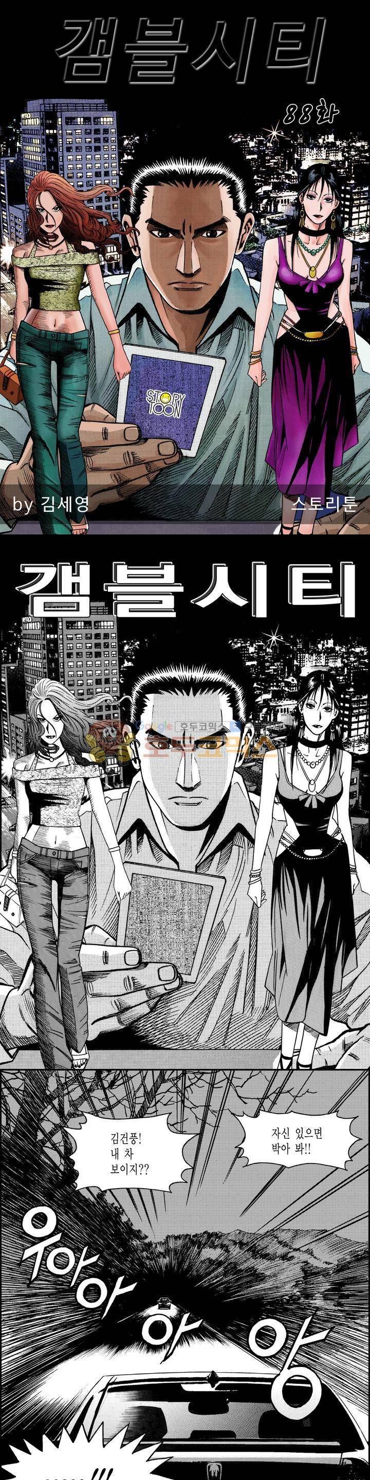 갬블시티 88화 1