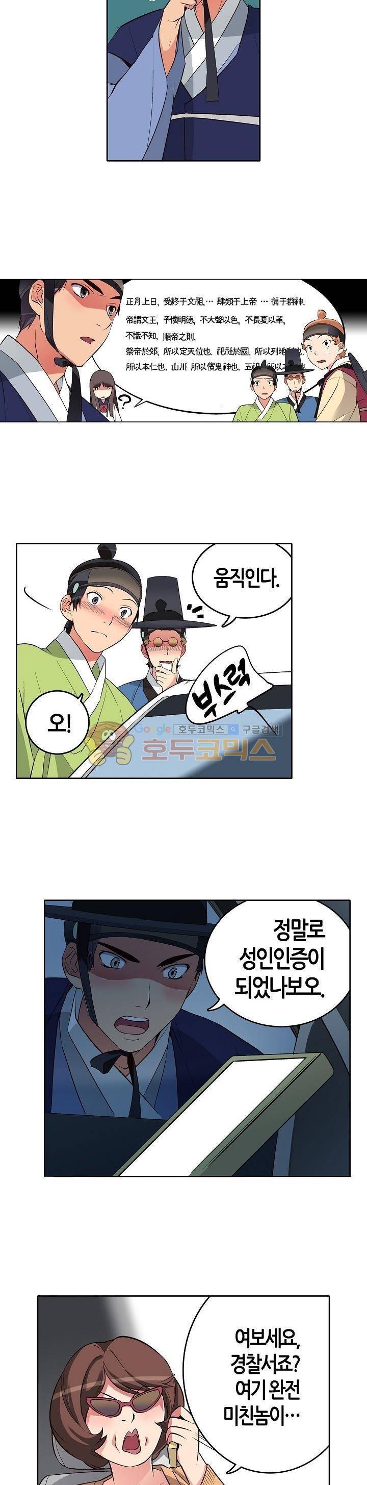 여인탐구실록(완전판) 16화 3