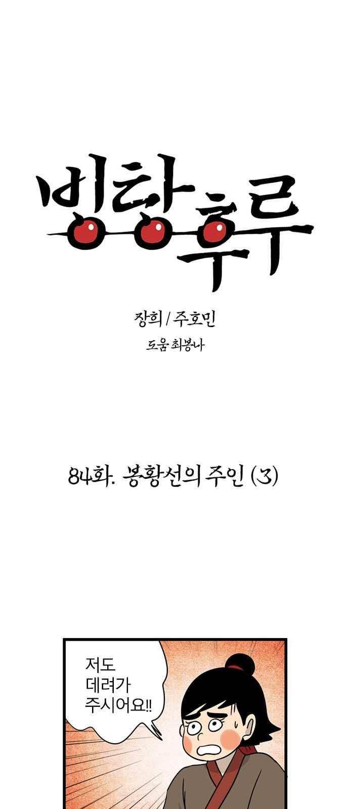빙탕후루 84화 1