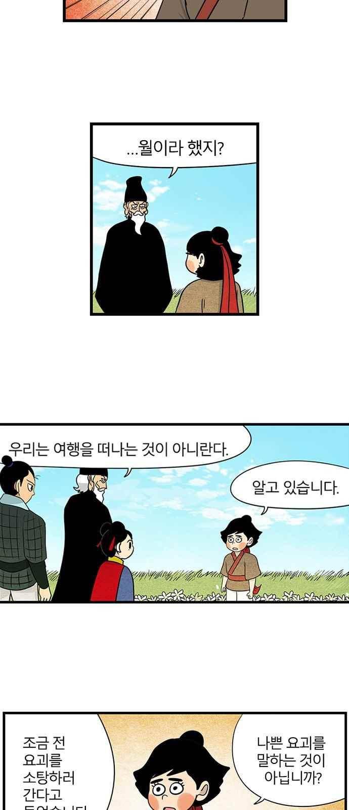 빙탕후루 84화 2