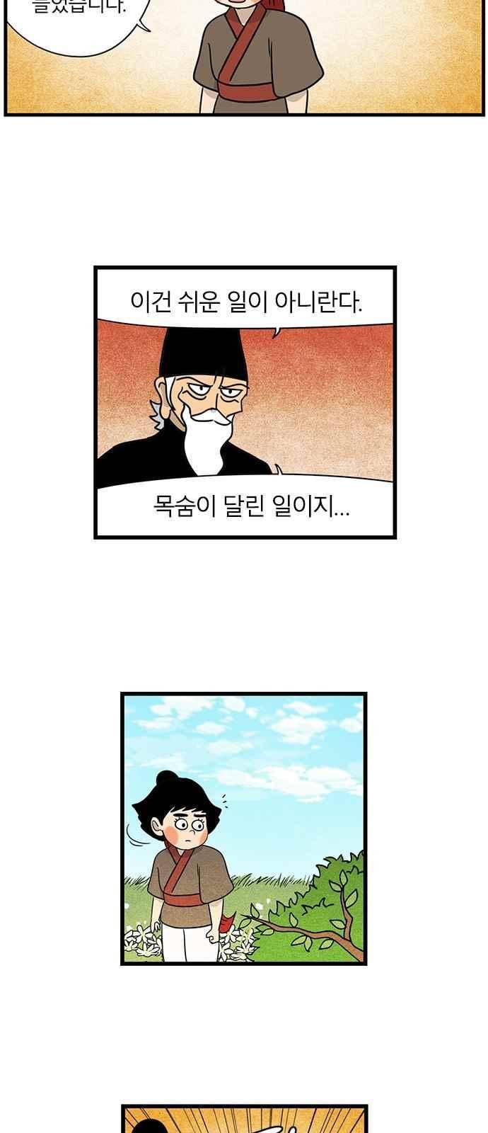 빙탕후루 84화 3