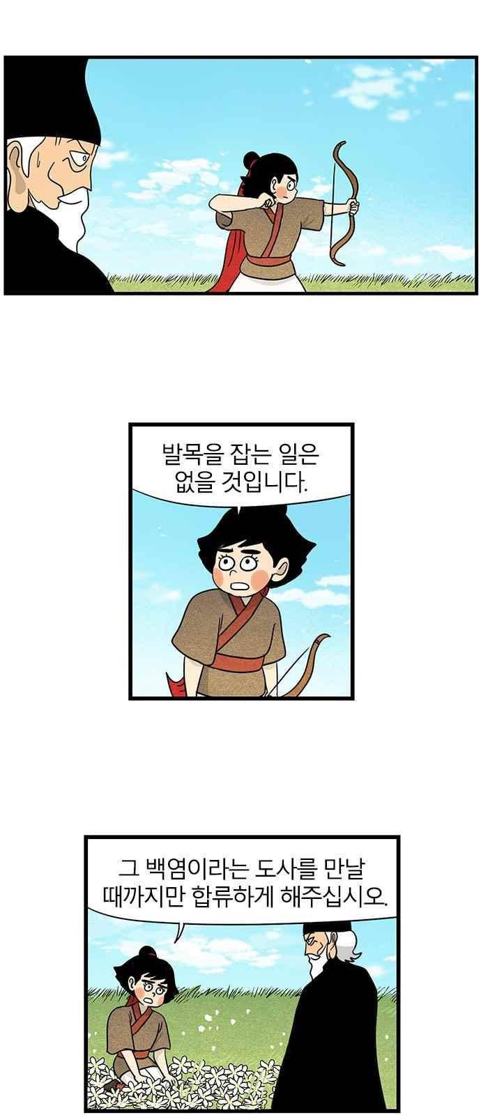 빙탕후루 84화 5