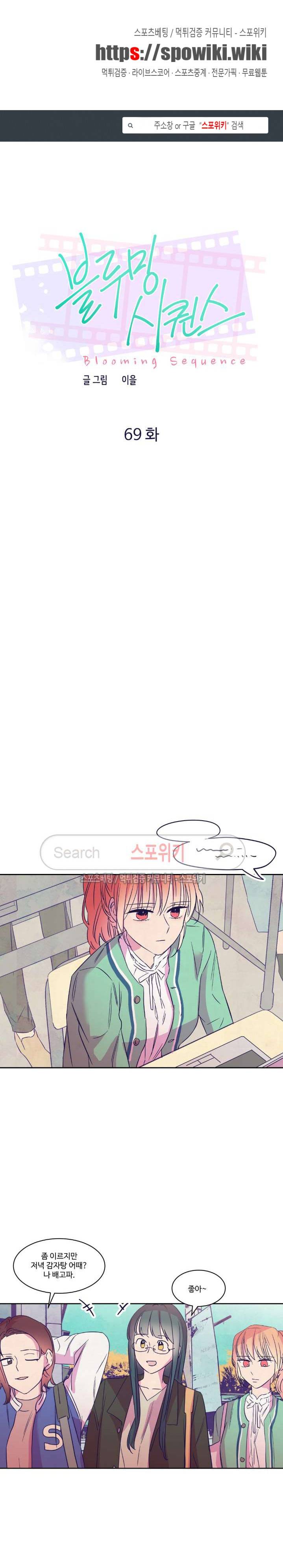 블루밍 시퀀스 시즌2 38화 1