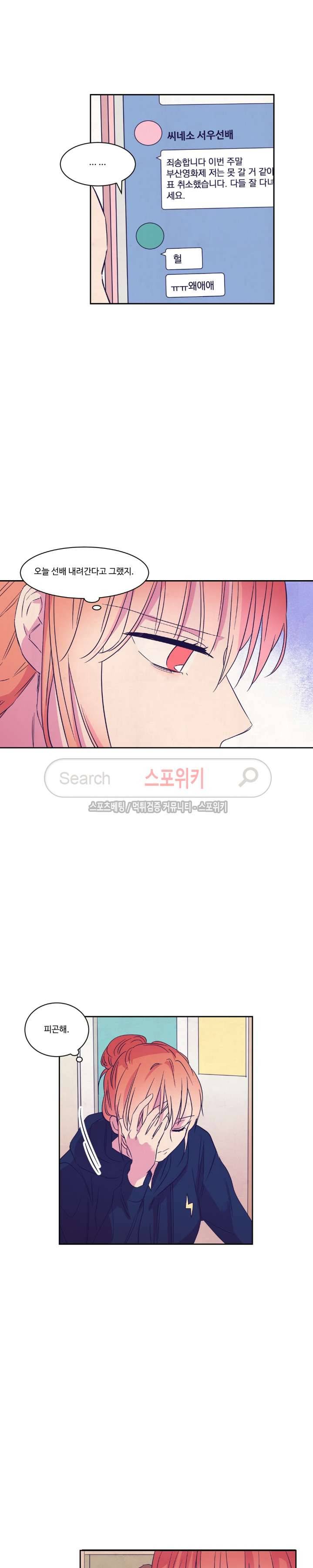 블루밍 시퀀스 시즌2 38화 3