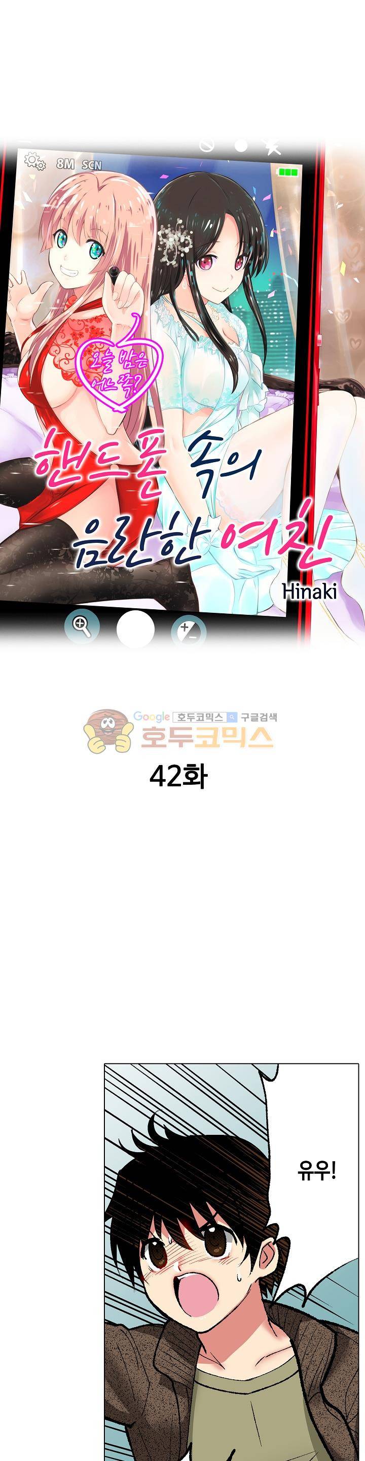 핸드폰 속의 음란한 여친 42화 1