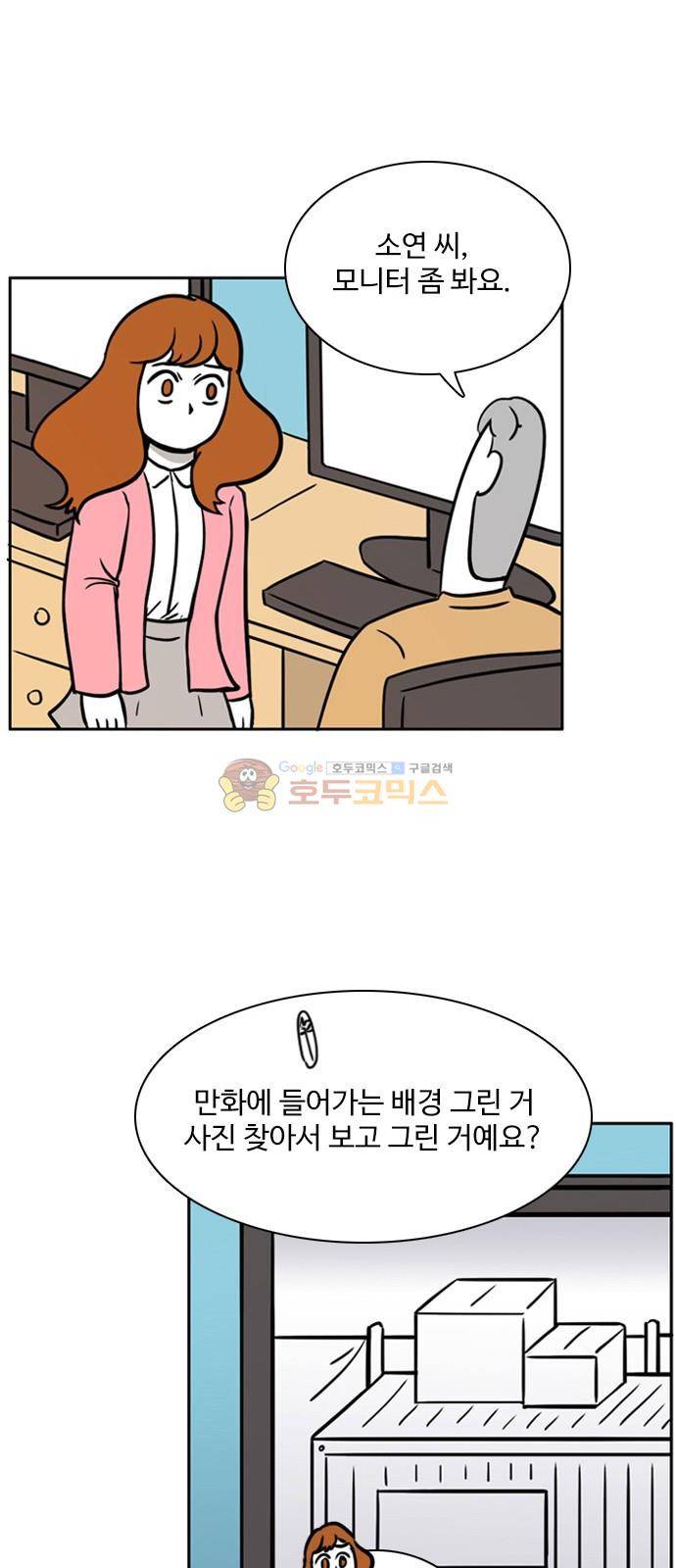 열정호구 105화 - 성격차이 (2) 1