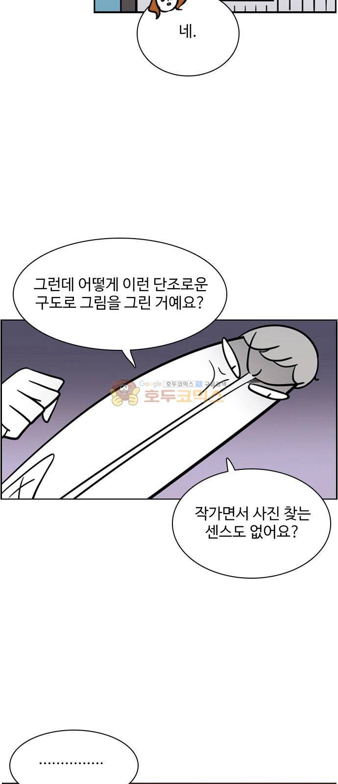 열정호구 105화 - 성격차이 (2) 2