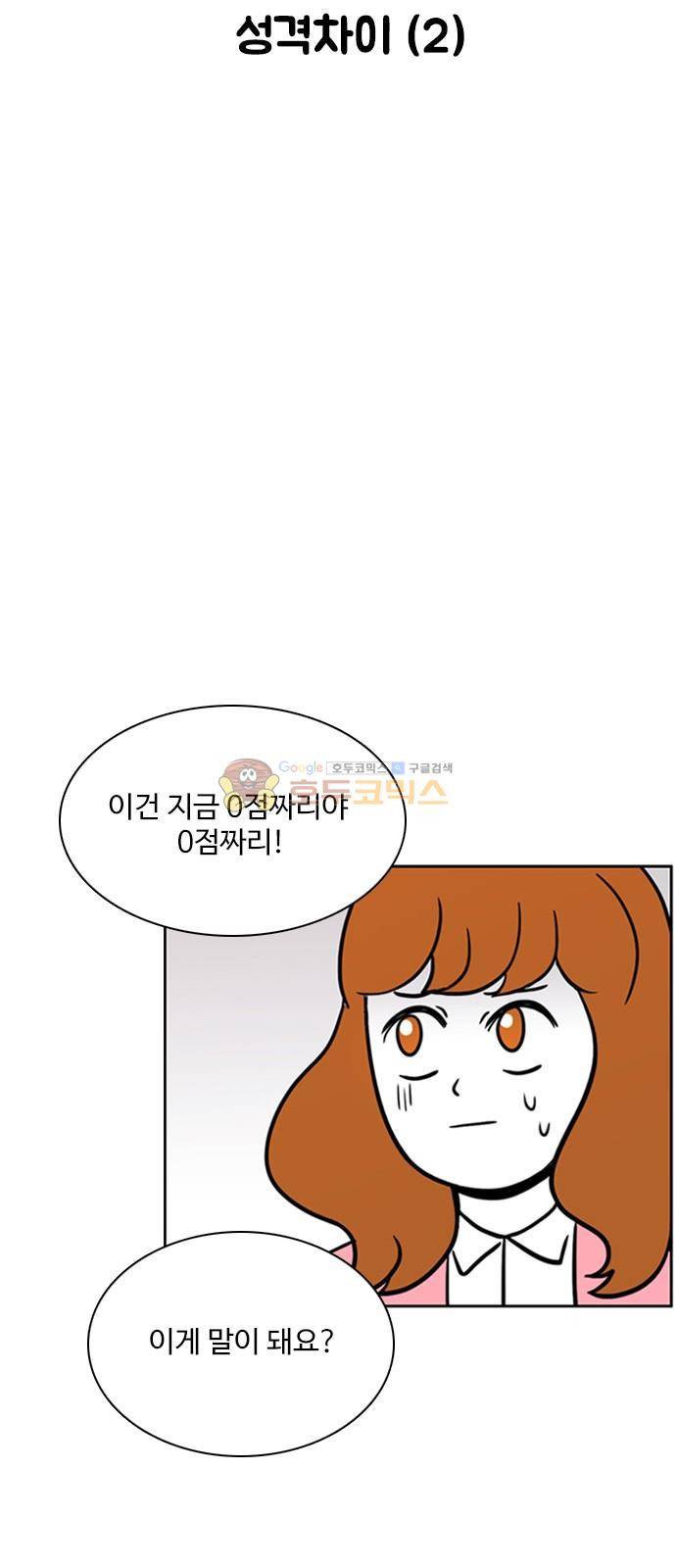 열정호구 105화 - 성격차이 (2) 4