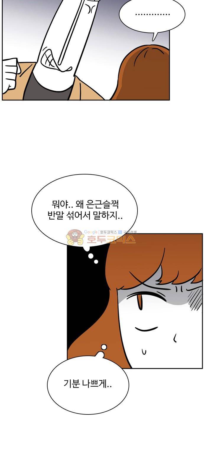 열정호구 105화 - 성격차이 (2) 6