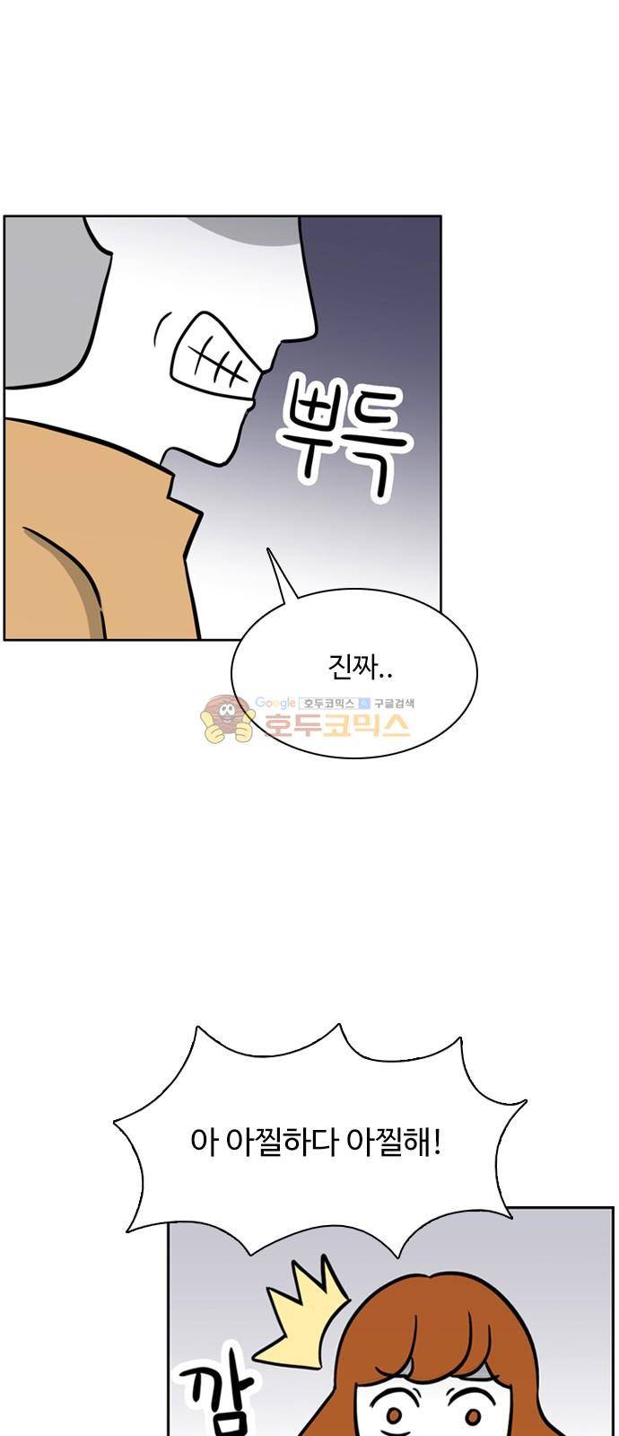 열정호구 105화 - 성격차이 (2) 7