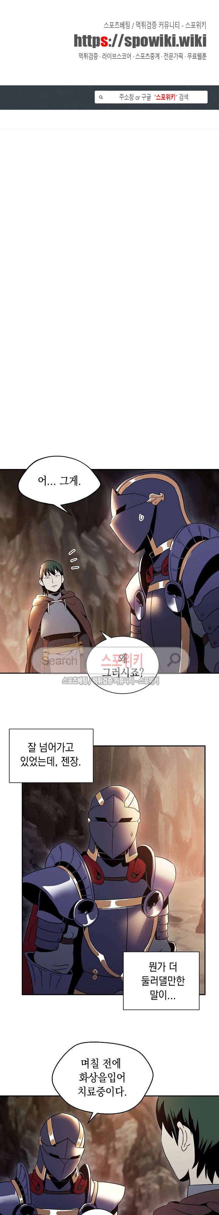 해골병사는 던전을 지키지 못했다 37화 1