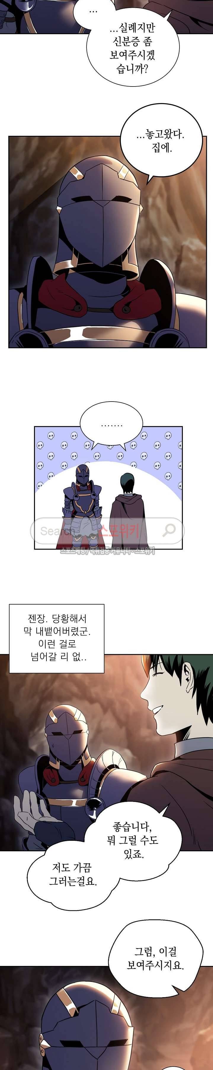 해골병사는 던전을 지키지 못했다 37화 2