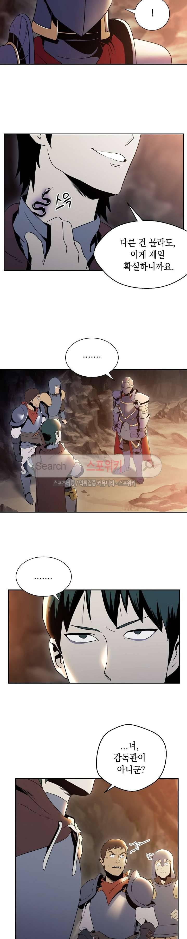 해골병사는 던전을 지키지 못했다 37화 3
