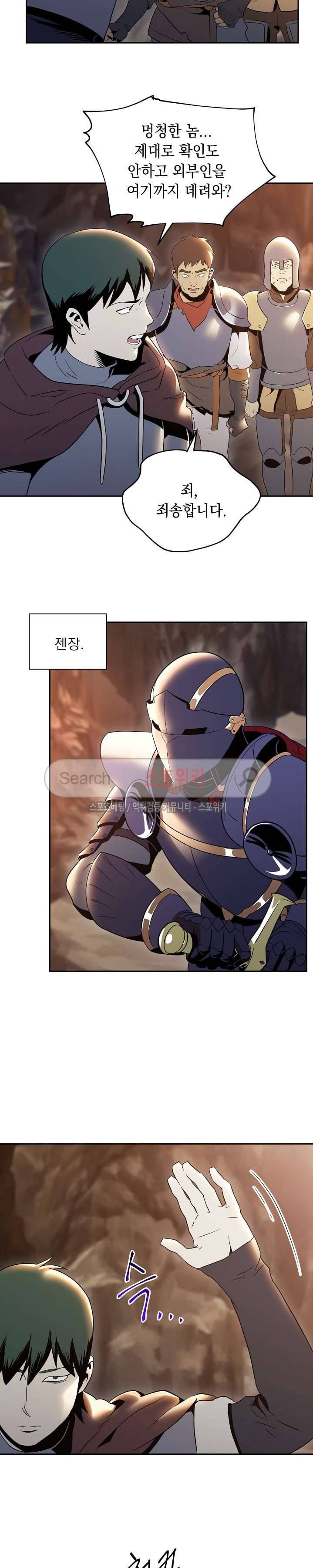 해골병사는 던전을 지키지 못했다 37화 4