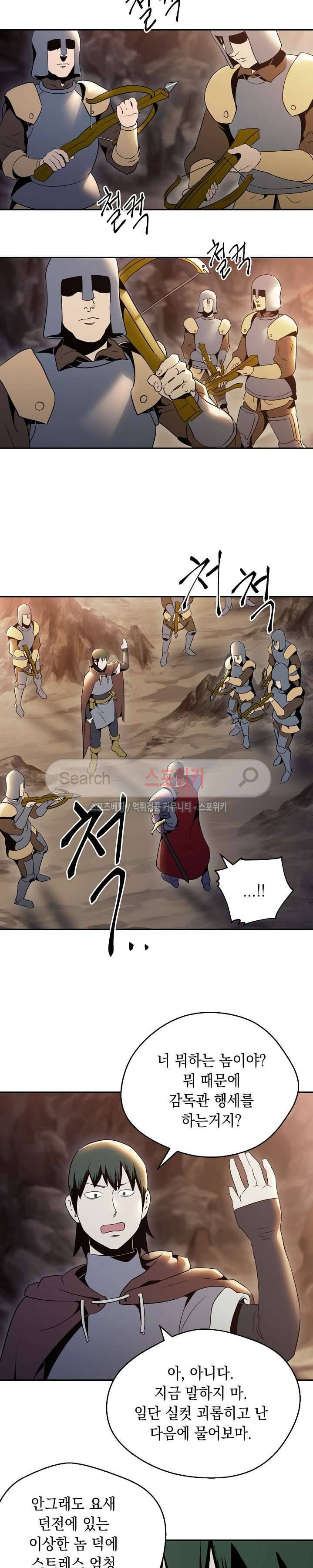 해골병사는 던전을 지키지 못했다 37화 5