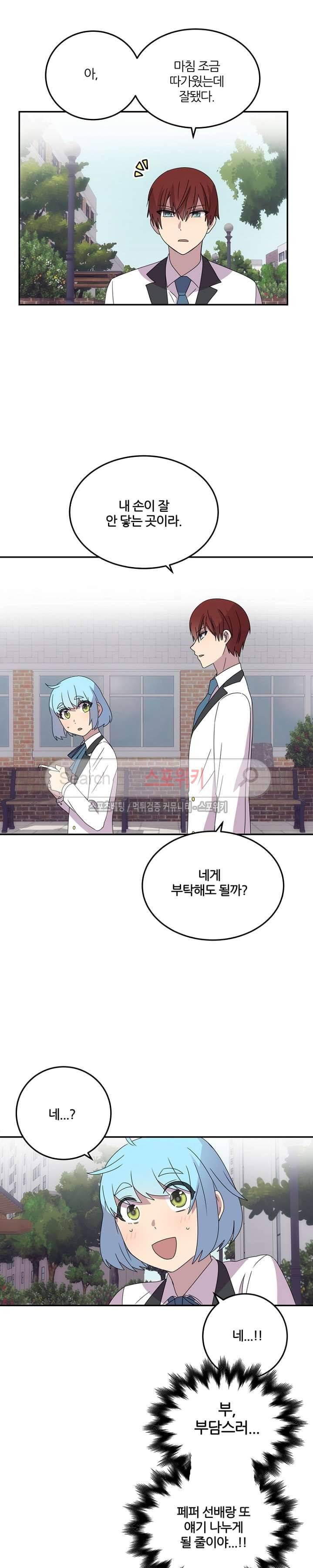 헬로 마이 안드로이드 16화 2