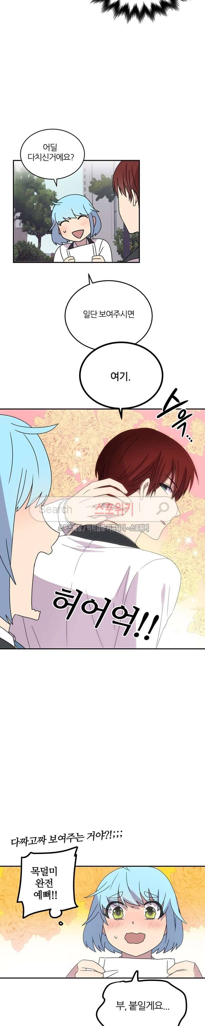 헬로 마이 안드로이드 16화 3
