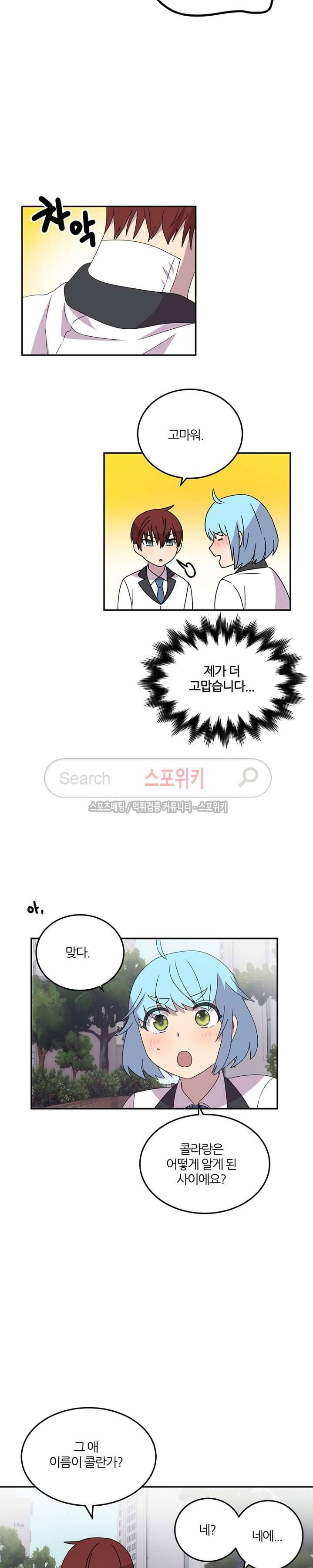 헬로 마이 안드로이드 16화 4
