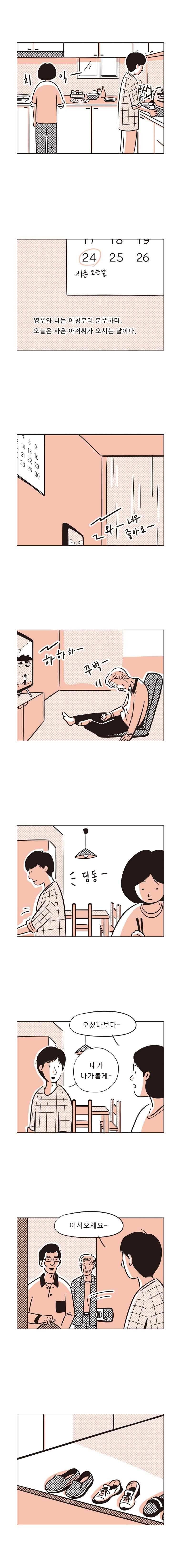 우두커니 21화 2