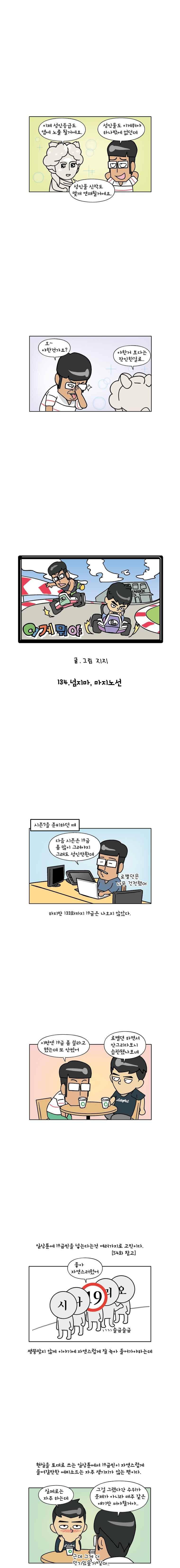 이게뭐야 134화 1
