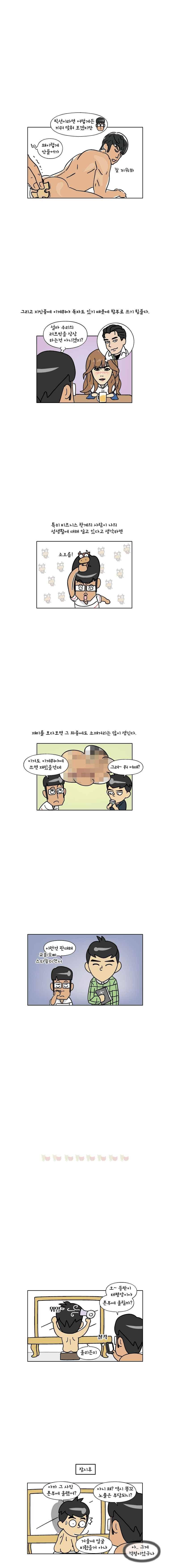 이게뭐야 134화 2