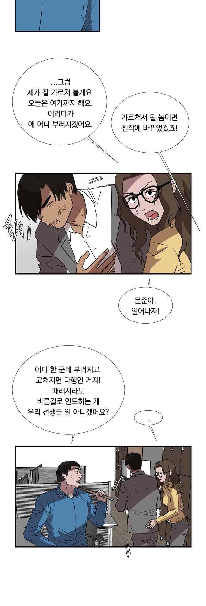 명예소녀의 추락 51화 5