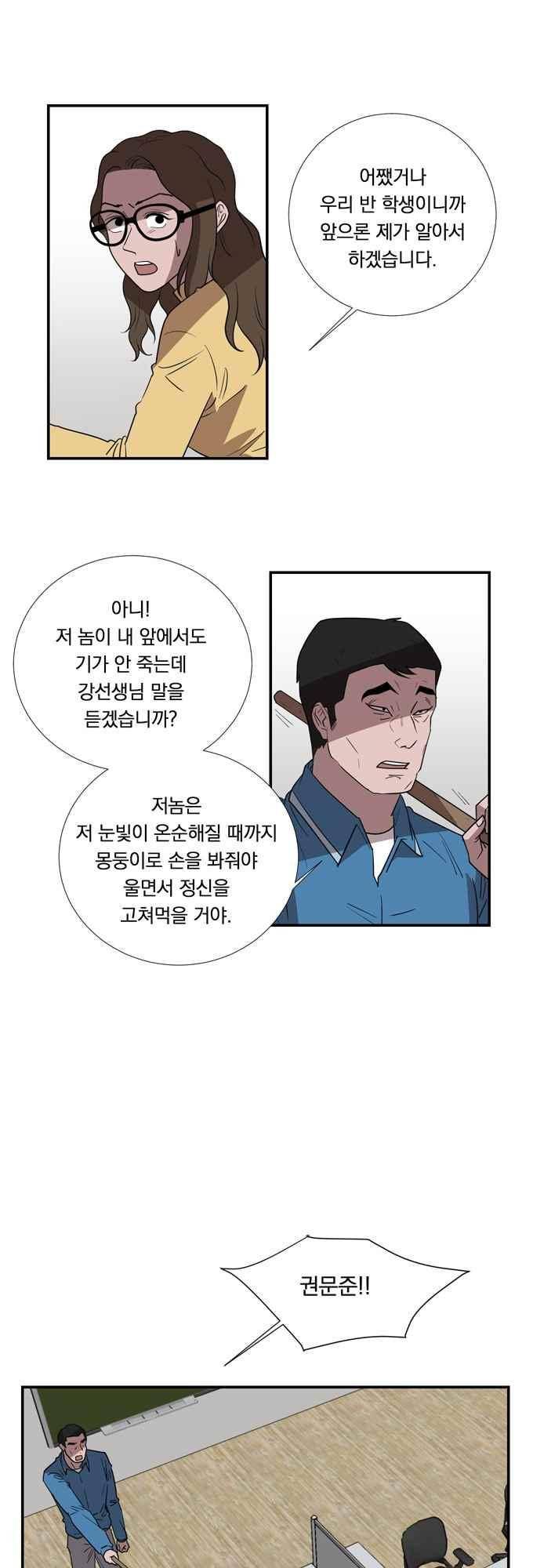 명예소녀의 추락 51화 6