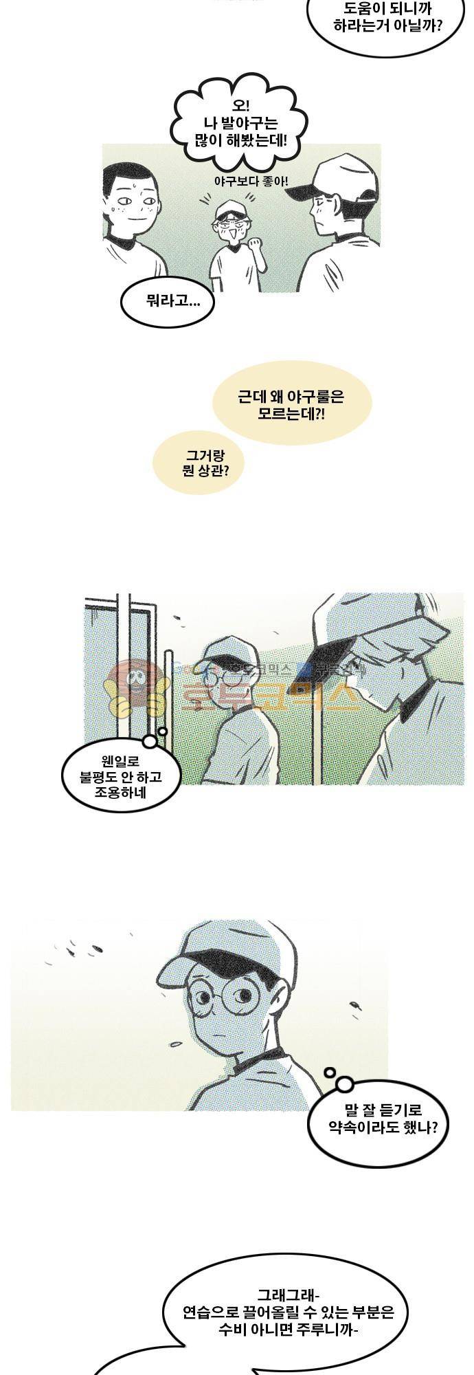 이달초야구단 54화 - 도움! (1) 2