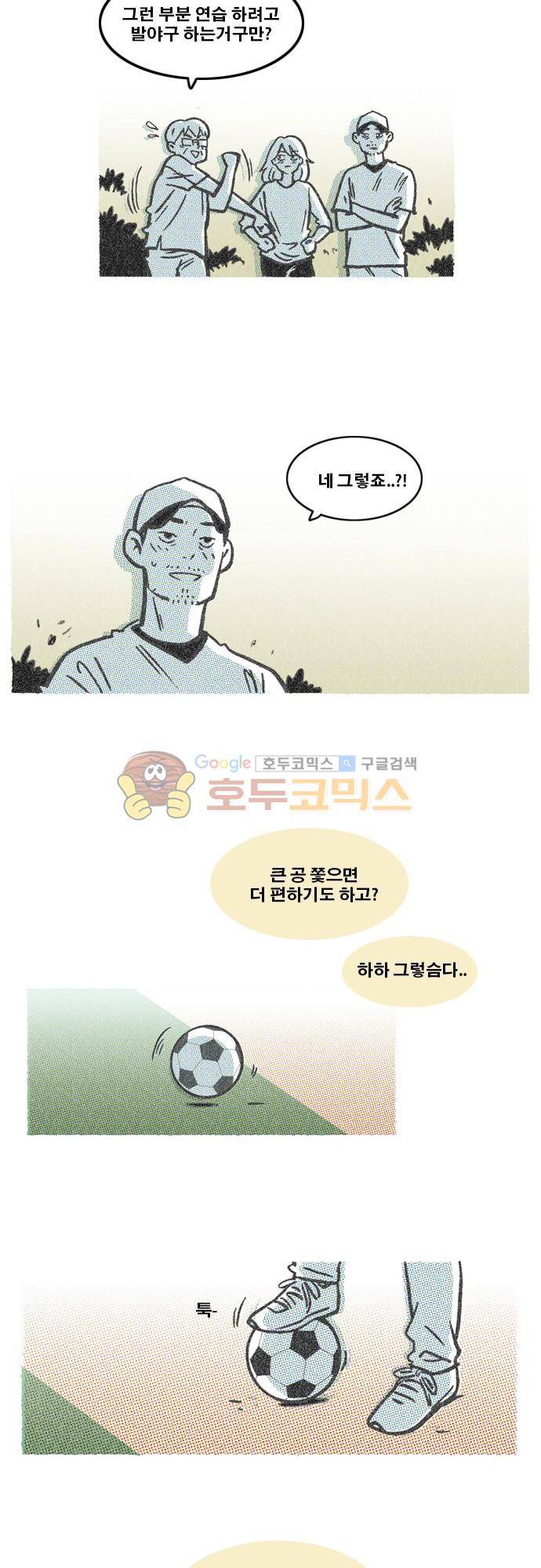 이달초야구단 54화 - 도움! (1) 3