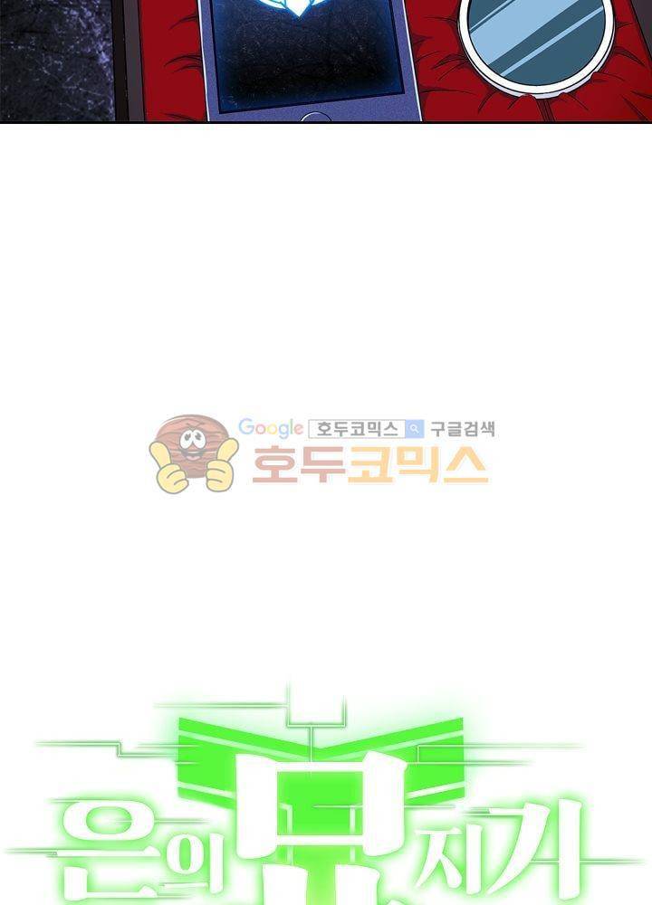 은의 묘지기 20화 3