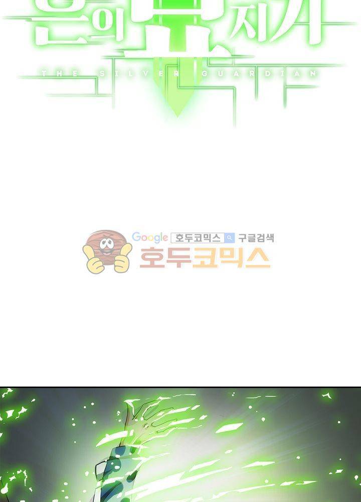 은의 묘지기 27화 3