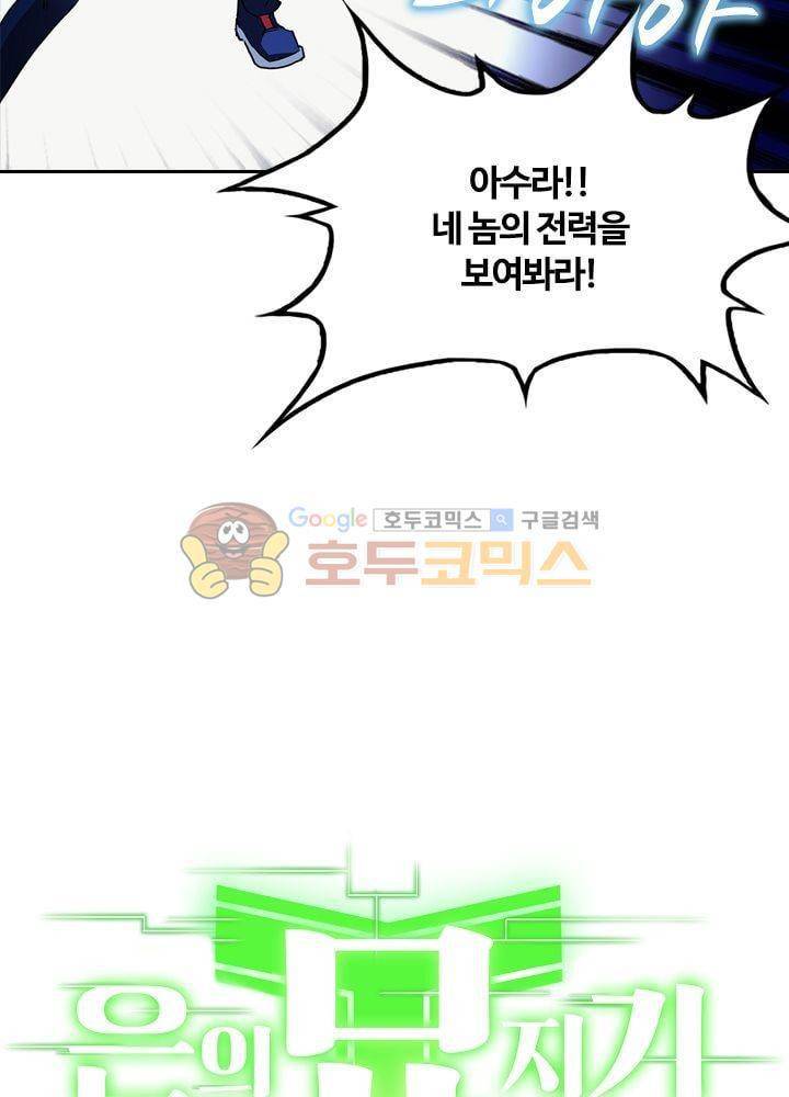은의 묘지기 37화 2