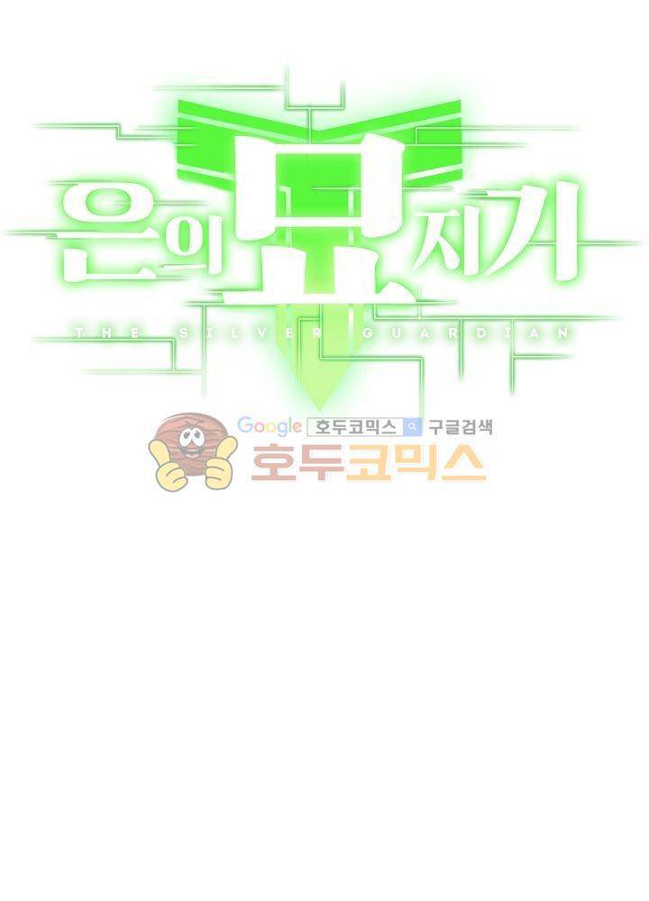 은의 묘지기 49화 4