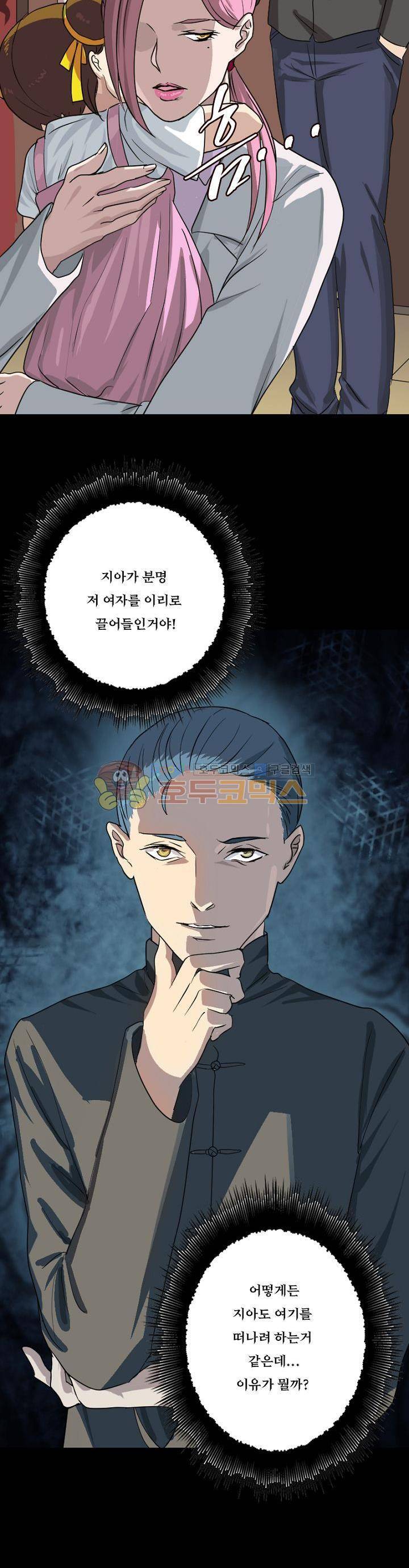 흉관-시체의 저주 30화 2