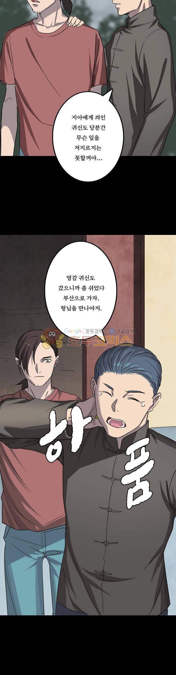 흉관-시체의 저주 30화 4