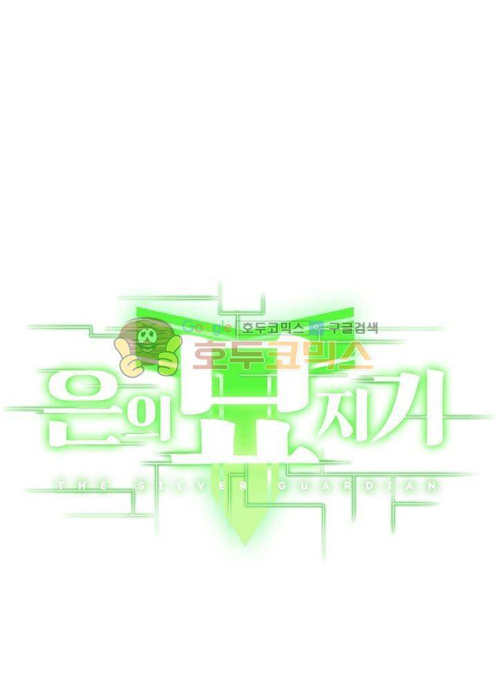 은의 묘지기 60화 3