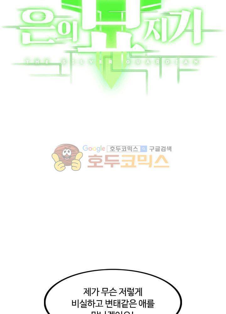은의 묘지기 65화 5