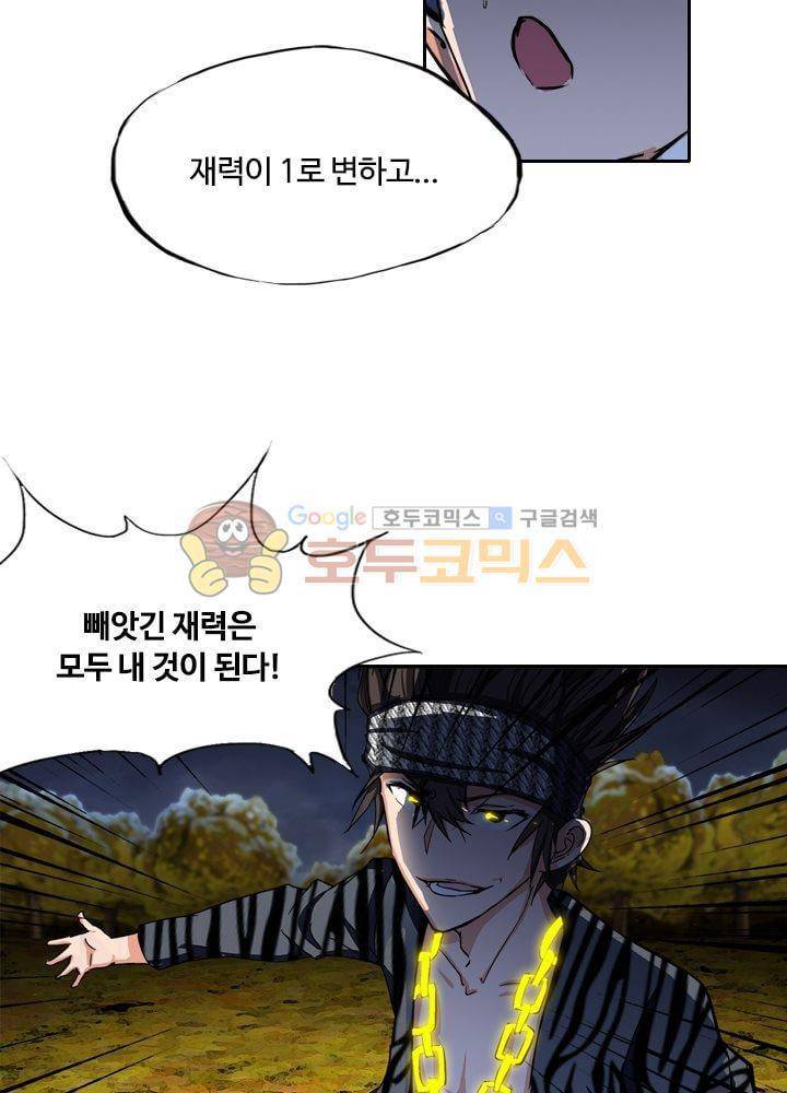 은의 묘지기 68화 3