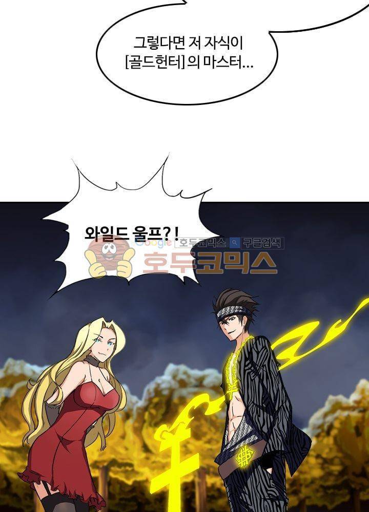 은의 묘지기 68화 5