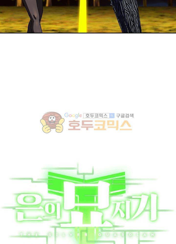 은의 묘지기 68화 6